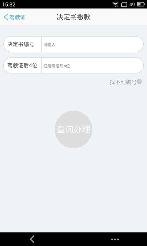 荆州交警app_荆州交警app积分版_荆州交警app官方版