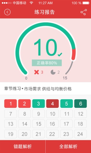 经济师题库app_经济师题库app最新官方版 V1.0.8.2下载 _经济师题库app安卓手机版免费下载