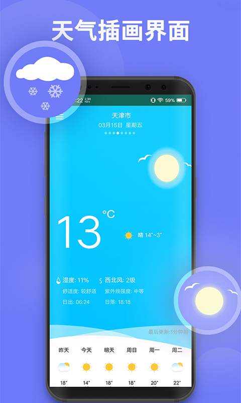 天气预报下载_天气预报下载app下载_天气预报下载安卓版下载V1.0
