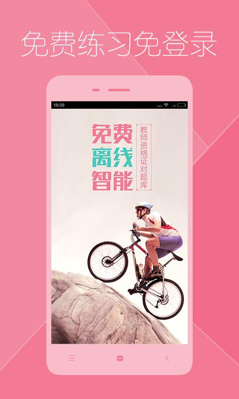 教师资格证对题库app_教师资格证对题库appiOS游戏下载_教师资格证对题库app手机版