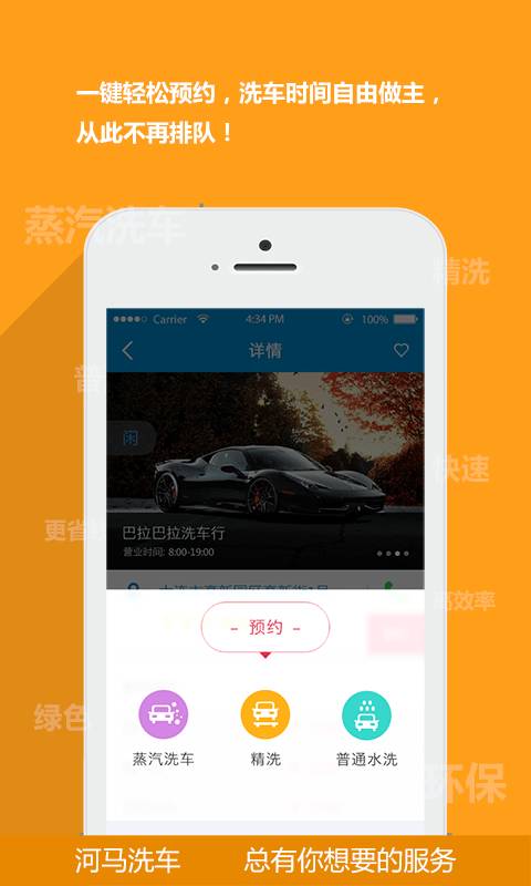 河马洗车app_河马洗车app安卓版下载V1.0_河马洗车app中文版下载
