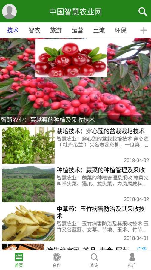 中国智慧农业网app_中国智慧农业网app中文版下载_中国智慧农业网appios版下载