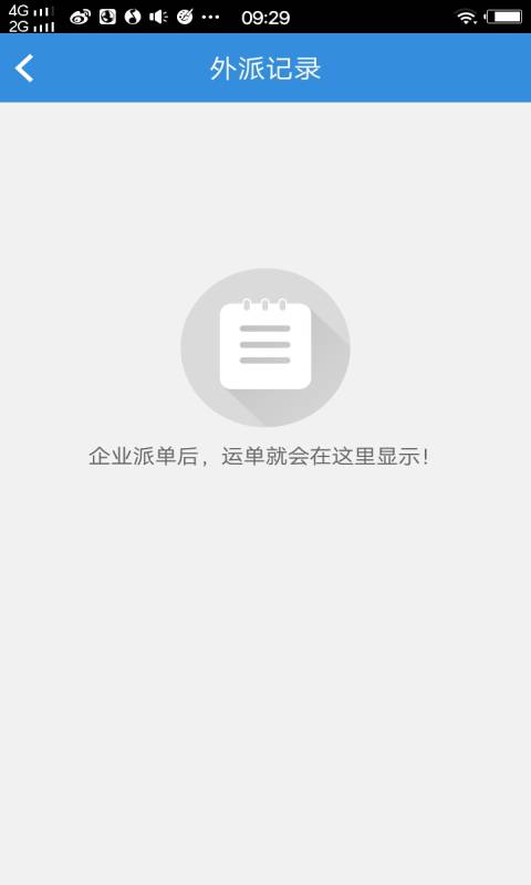 同泰物流-企业版app_同泰物流-企业版app官网下载手机版_同泰物流-企业版app最新官方版 V1.0.8.2下载