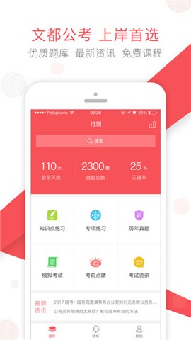 文都公考app下载