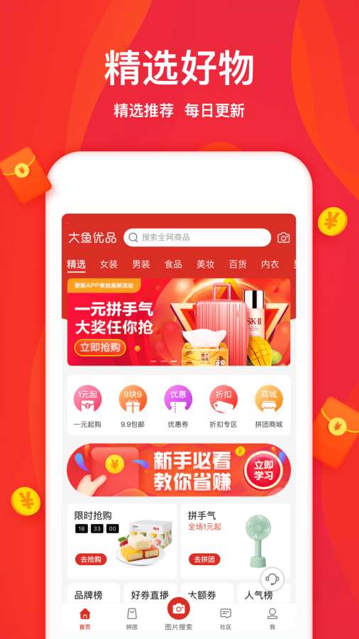 大鱼优品app_大鱼优品app攻略_大鱼优品app最新版下载