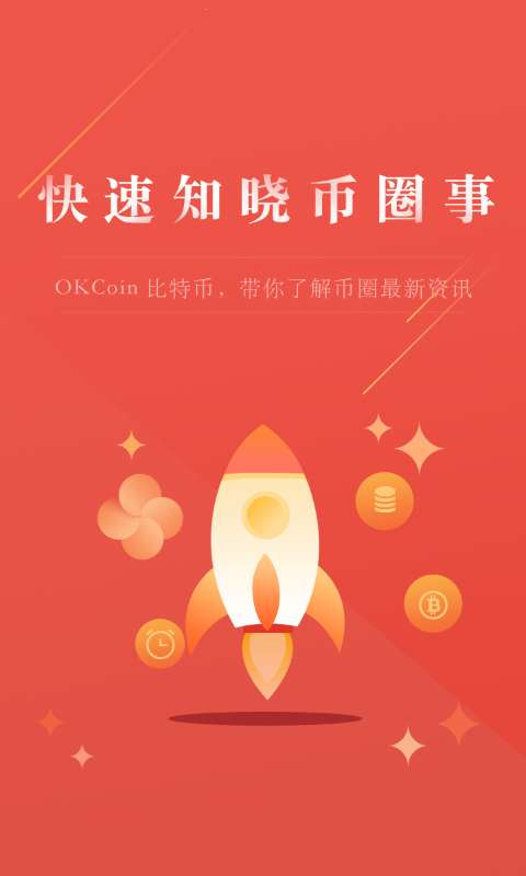 OKCoin比特币下载_OKCoin比特币下载app下载_OKCoin比特币下载中文版下载