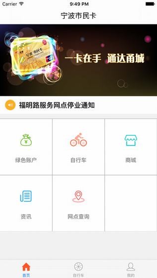 宁波公共自行车下载_宁波公共自行车下载官网下载手机版_宁波公共自行车下载手机版