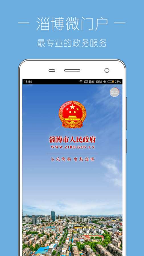 淄博市人民政府app_淄博市人民政府app积分版_淄博市人民政府app安卓版