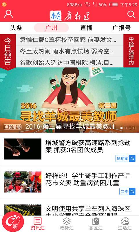 广报汇app_广报汇app中文版_广报汇app最新官方版 V1.0.8.2下载