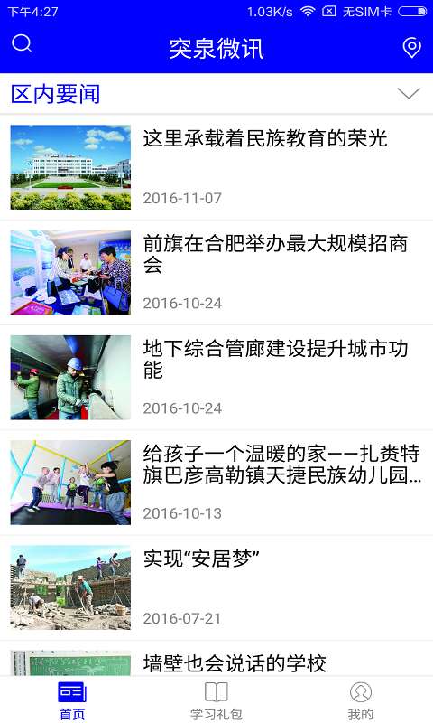 突泉微讯app_突泉微讯app最新官方版 V1.0.8.2下载 _突泉微讯app手机版