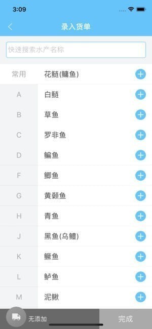 嘉燕水产物流app