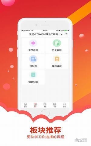 筑考大师app