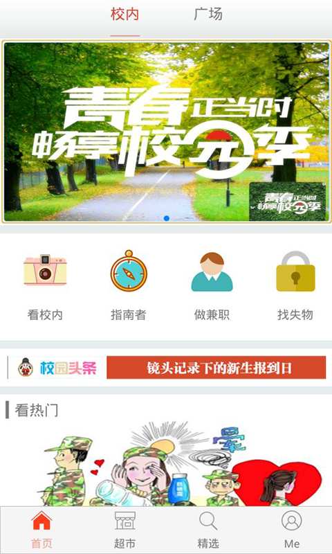 青春圆方app_青春圆方app小游戏_青春圆方appios版下载