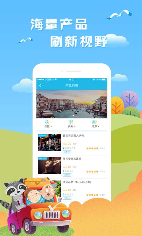 海鸥旅游app_海鸥旅游app中文版下载_海鸥旅游app手机版安卓