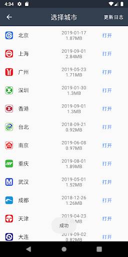 广州地铁通app_广州地铁通appiOS游戏下载_广州地铁通app积分版