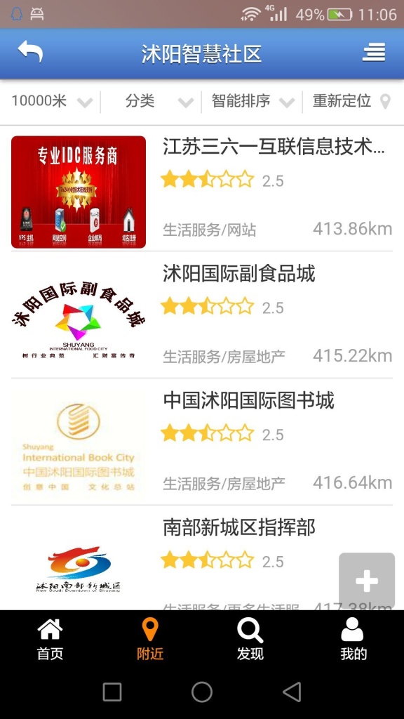 沭阳智慧社区app_沭阳智慧社区app安卓手机版免费下载_沭阳智慧社区app官方正版