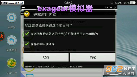 exagear模拟器最新版中文版