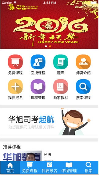 华旭司考官方app下载_华旭司考官方app下载破解版下载_华旭司考官方app下载最新版下载