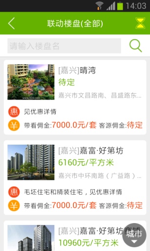 房超帮app_房超帮app电脑版下载_房超帮app官方正版