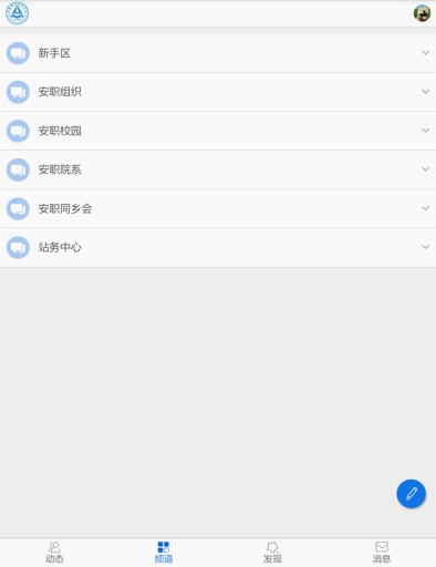 安职微校园app_安职微校园app电脑版下载_安职微校园app安卓版