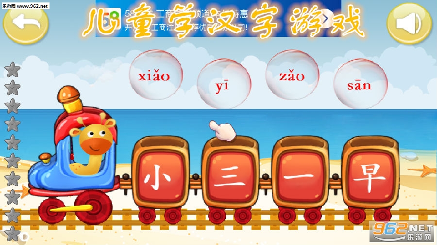 儿童学汉字游戏安卓版