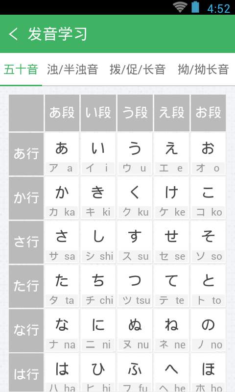 日语发音词汇会话app_日语发音词汇会话app攻略_日语发音词汇会话app中文版下载