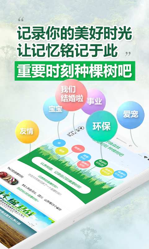 呼唤森林app_呼唤森林app安卓手机版免费下载_呼唤森林app手机版安卓