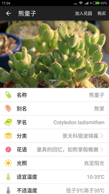 爱花草app下载_爱花草app下载app下载_爱花草app下载攻略