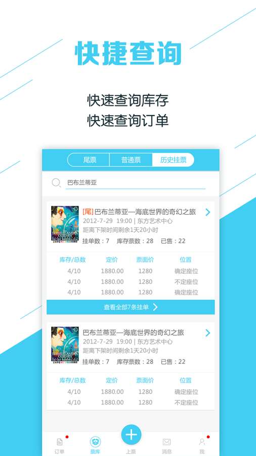 卖票通app_卖票通app最新版下载_卖票通app攻略