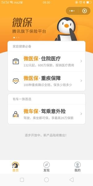 微信保险服务app下载_微信保险服务app下载中文版_微信保险服务app下载最新版下载