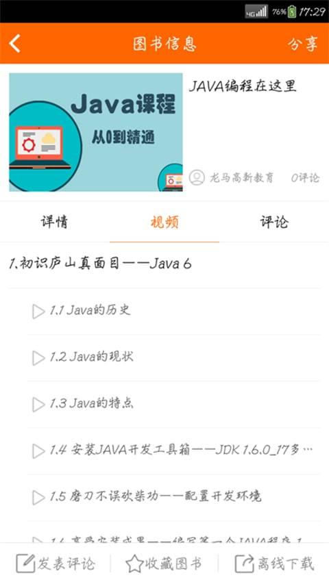 龙马高新教育app_龙马高新教育appios版_龙马高新教育appiOS游戏下载