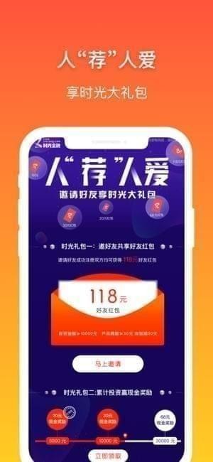 时光金融app