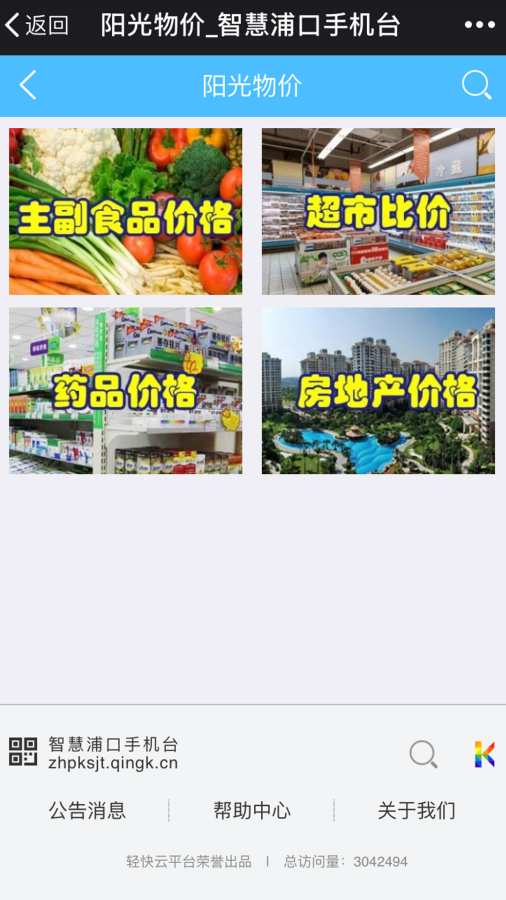 智慧浦口手机台app_智慧浦口手机台app官方版_智慧浦口手机台app最新版下载