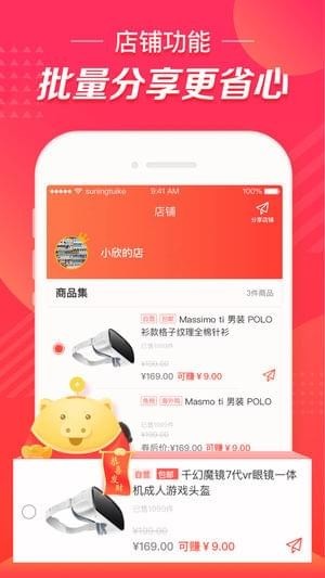 苏宁推客iOS