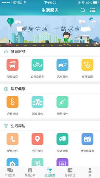 智慧徐州app