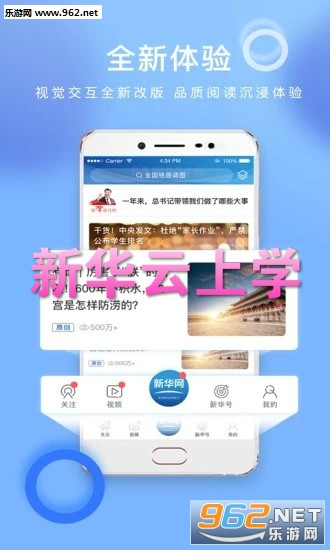 新华云上学课程app