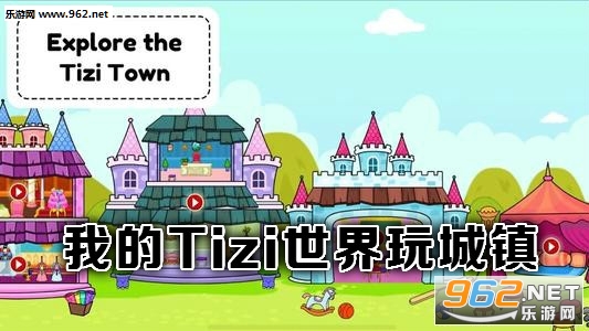 我的Tizi世界玩城镇完整版