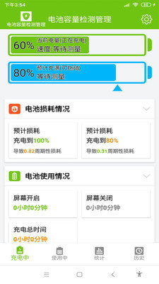 电池容量检测管理app下载-电池容量检测管理app安卓版下载v1.9