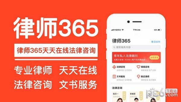 律师365网下载_律师365网下载中文版_律师365网下载安卓手机版免费下载