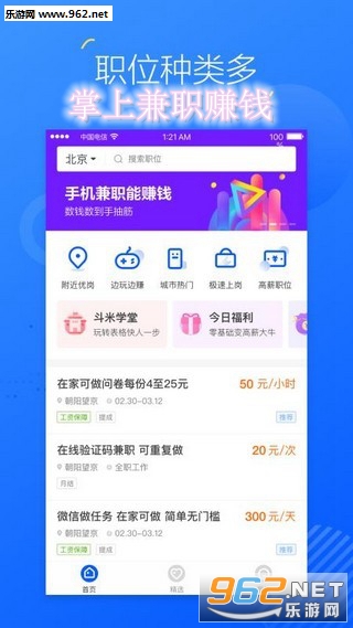 掌上兼职赚钱APP