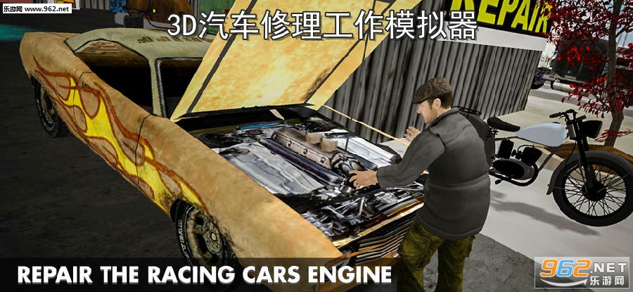 3D汽车修理工作模拟器游戏