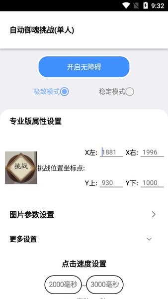 秃秃鼠官方2022下载_阴阳师秃秃鼠脚本下载v3.3.0.2 手机版