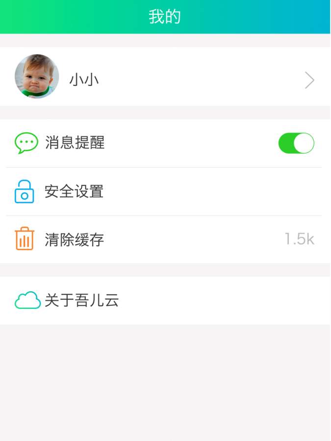 吾儿云app_吾儿云app下载_吾儿云app官方正版