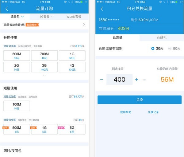 福建移动手机营业厅app