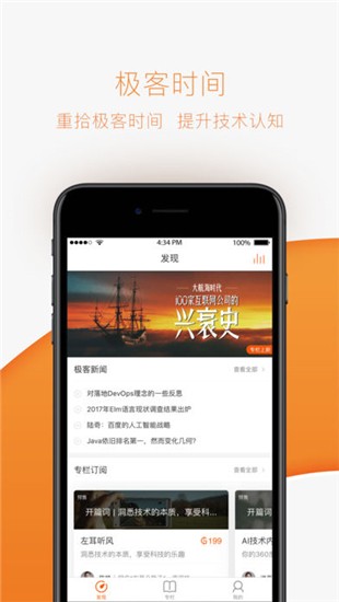 极客时间iOS