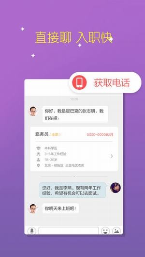 店长直聘app