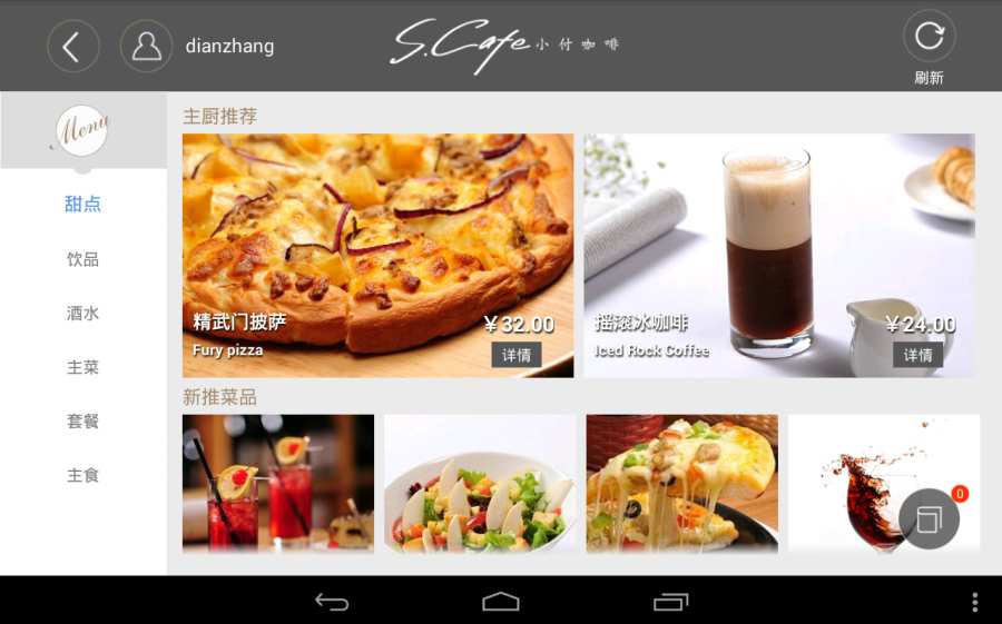 小付点餐app_小付点餐app官方正版_小付点餐app安卓手机版免费下载