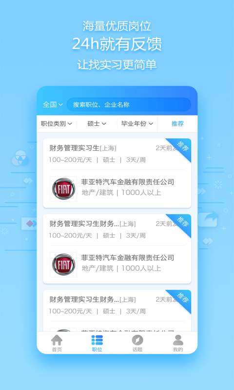 Hi实习app_Hi实习app手机版安卓_Hi实习app最新版下载