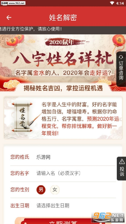 正宗八字测算起名免费起名app