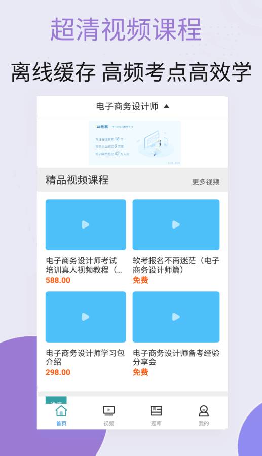 电子商务设计视频下载_电子商务设计视频下载中文版下载_电子商务设计视频下载app下载